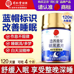 同仁堂 TRT）褪黑素120片维生素b6改善睡眠质量失眠助眠 退黑素非gaba氨基丁酸