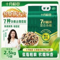 十月稻田 七色糙米真空五谷杂粮混合粗粮真空囤货
