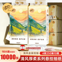清风 抽纸悬挂式纸巾4层加厚10000张10提整箱装