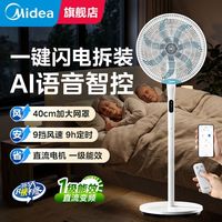 百亿补贴：美的 电风扇落地扇立式直流变频落地式家用节能一级能效大风力电扇