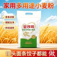 金沙河 20斤家用多途小麦粉中筋通用家用多用途包子馒头花卷饺子