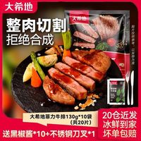 大希地 整切菲力牛排130g*10袋送黑椒酱送刀叉整肉切割牛排套餐
