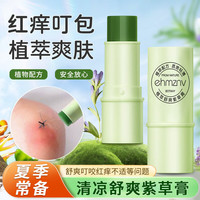 韩姿妮 保湿紫草膏清凉舒痒膏适用蚊虫子叮咬舒爽消包室内外出家可用 清凉舒痒紫草膏*1支