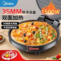 百亿补贴：美的 电饼铛家用双面加热煎饼锅大烤盘煎烤薄饼机烙饼锅电饼档