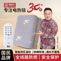 百亿补贴：福倍尔 电热毯智能定时速热单双人双控家用安全学生宿舍正品电褥子