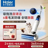 海尔 洗地机A500升级款除菌防缠自清洁家用无线吸拖一体机A500Plus