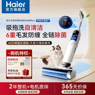 海尔 洗地机A500升级款除菌防缠自清洁家用无线吸拖一体机A500Plus