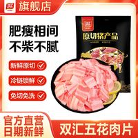 百亿补贴：双汇 五花肉片4斤烧烤烤肉食材免切免洗冷冻生鲜猪肉半成品原切