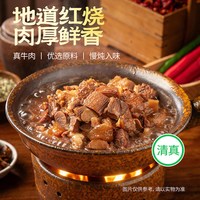 城一锅 清真红烧牛肉500g中秋送礼