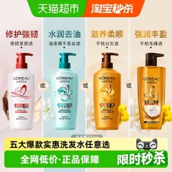 巴黎欧莱雅 精油润养8系列 精油润养丰盈 洗发露