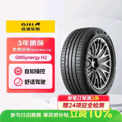 佳通轮胎 225/65R17 102H GitiSynergy H2 适配比亚迪S6/长安CS35/哈弗H6