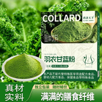 羽衣 甘蓝粉  膳食纤维 代餐 甘蓝粉纯粉 冲泡饮料正品 315克(3.5克x90条)3盒