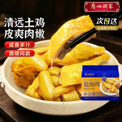 广州酒家 盐焗鸡广式味清远土鸡1100g