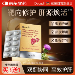 护肝片姜黄水飞蓟4盒