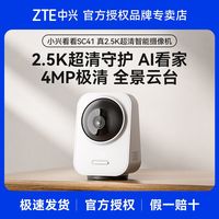 百亿补贴:中兴 小兴看看SC41智能带屏摄像机2.5K超清摄像头400万像素家用