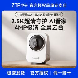 中兴 小兴看看SC41智能带屏摄像机2.5K超清摄像头400万像素家用