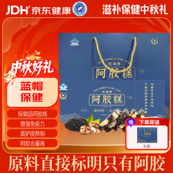 胶城 保健品阿胶糕225g增强免疫力即食驴皮阿胶气血送长辈实用中秋礼品