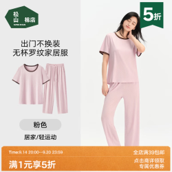 松山棉店 薄荷罗纹睡衣 可外穿家居服