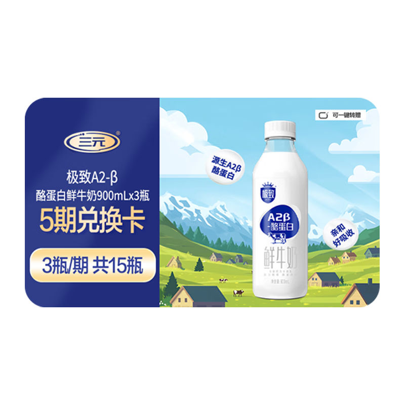 三元 极致A2β-酪蛋白鲜牛奶 900ml*15瓶