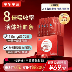 京东京造 补铁口服液30条/盒补气血18mg高含量铁剂改善贫血睡眠养生营养品
