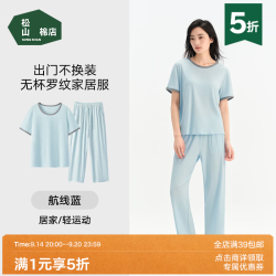 松山棉店 薄荷罗纹睡衣  家居服套装 外穿 五折！