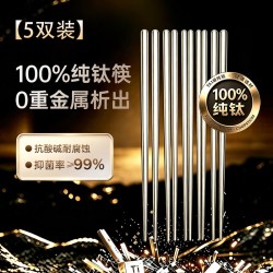 德世朗 100%纯钛筷子 99.9%抗菌 5双装