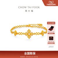 周大福 传承藏蕴传承十字金刚杵足金古法黄金镶钻手链RU1659礼物