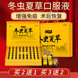 世昕堂冬虫夏草口服液手术后恢复老年人营养品中老年保健品滋补品送长辈 60瓶*1盒