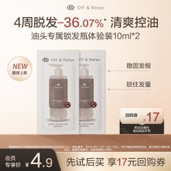Off & Relax OffRelax防脱锁发瓶洗发水10ml*2-油头