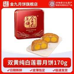 金九月饼 双黄纯白莲蓉广式中秋月饼170g