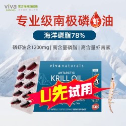 Viva Naturals viva磷虾油原装进口高浓度含量78%磷脂Omega3专业南极磷虾油10粒