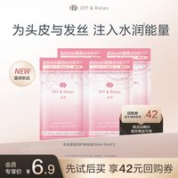 Off & Relax OffRelax水光蓬蓬洗护体验装(10ml+10ml)*2