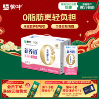 蒙牛 新养道无乳糖牛奶脱脂型钻包200ml×24盒 中秋送礼礼盒
