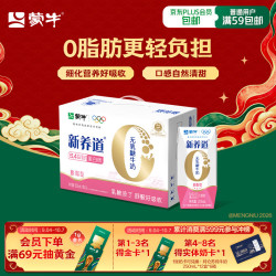 蒙牛 新养道无乳糖牛奶脱脂型钻包200ml×24盒 中秋送礼礼盒