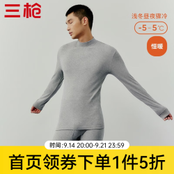 三枪 秋衣秋裤情侣纯棉抗静电保暖舒肤棉舒适圆领长袖长裤保暖内衣套装 男 浅麻灰(半高领) XL