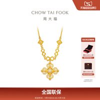周大福 传承藏蕴十字金刚杵实心古法黄金镶钻钻石项链RU1657礼物