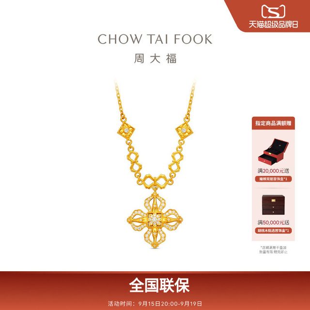 周大福 传承藏蕴十字金刚杵实心古法黄金镶钻钻石项链RU1657礼物