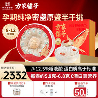 方家铺子 燕窝礼盒 金标密盏马来溯源燕窝干盏 送礼父母长辈中秋节礼盒100g