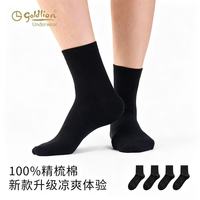 金利来 男士纯棉中筒袜 4双装