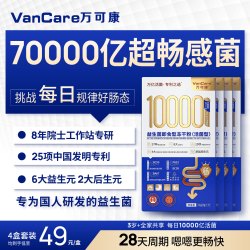 万可康肠胃益生菌儿童成人调理孕妇肠道便秘中老年双歧杆菌免疫