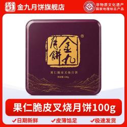 金九月饼 果仁脆皮叉烧广式中秋月饼100g