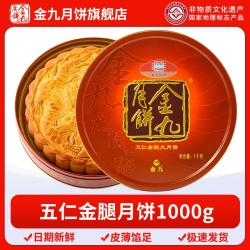 金九月饼 广式火腿五仁金腿大饼 吴川特色中秋月饼送礼礼盒装1000g