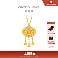 周大福 传承如意锁足金古法黄金镶嵌钻石红宝石项链RU1632礼物