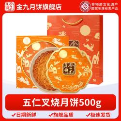 金九月饼 五仁叉烧大月饼 湛江广式传统月饼中秋送礼礼盒装500g