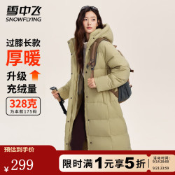 雪中飞 300g+高充绒 极寒加厚羽绒服过膝长款 流星黄 M