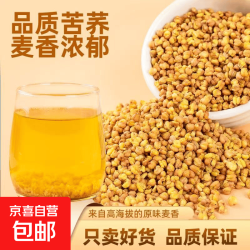 黄苦荞茶正品荞麦茶麦香型大凉山正宗苦荞大麦茶正品货真价实 黄苦荞500克