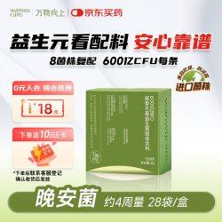 万物向上 600亿BRO益生菌接骨木莓黑莓进口活性菌株成人肠道肠胃菌群
