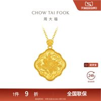 周大福 如意繁花牡丹花足金黄金吊坠女EOF2416礼物