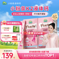 迪巧 小粉条液体钙女性专研补钙柠檬酸钙D3不便秘 小粉条18ml* 20条*2盒