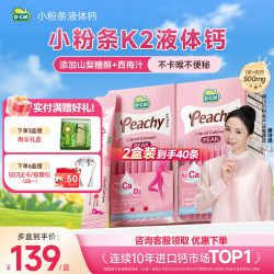 迪巧 小粉条液体钙女性专研补钙柠檬酸钙D3不便秘 小粉条18ml* 20条*2盒